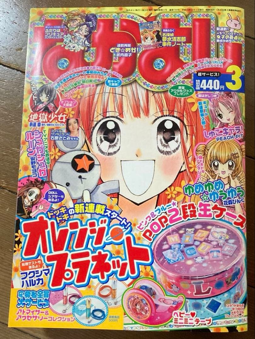 日*4様 【レア・希少】なかよし 2000年代 9冊セット