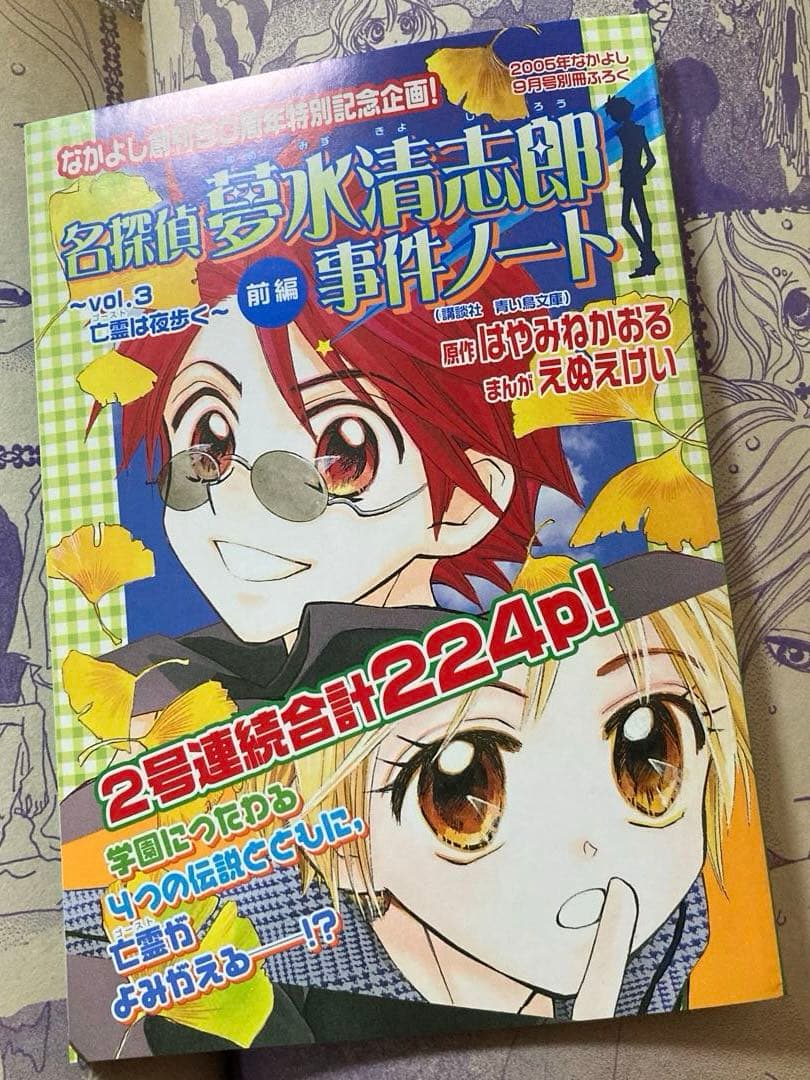 日*4様 【レア・希少】なかよし 2000年代 9冊セット