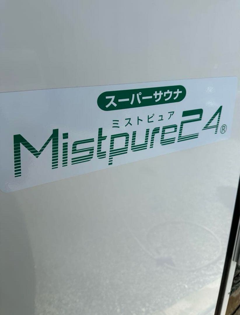 ホームサウナ　ミストサウナ　エステ　サロン　ダイエット