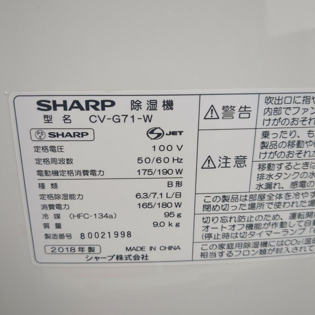 【2018年製】シャープ　衣類乾燥除湿機　コンプレッサー式　CV-G71-W