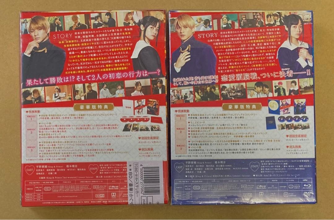 かぐや様は告らせたいSET