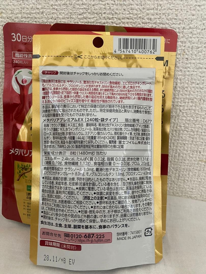 富士フイルム メタバリア プレミアムEX サプリメント3袋