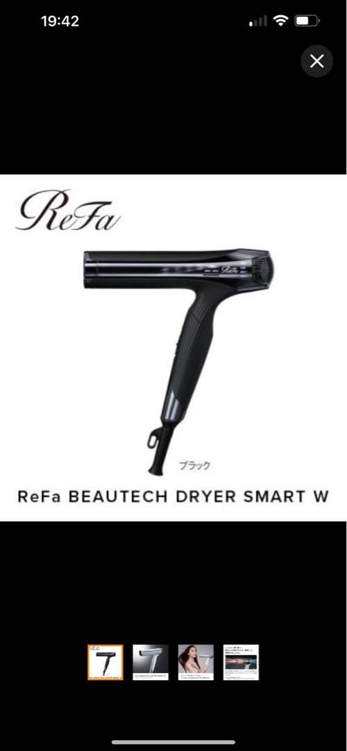 新品　 ReFa BEAUTECH DRYER SMART W リファ