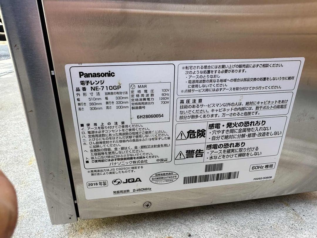 Panasonic 業務用電子レンジ