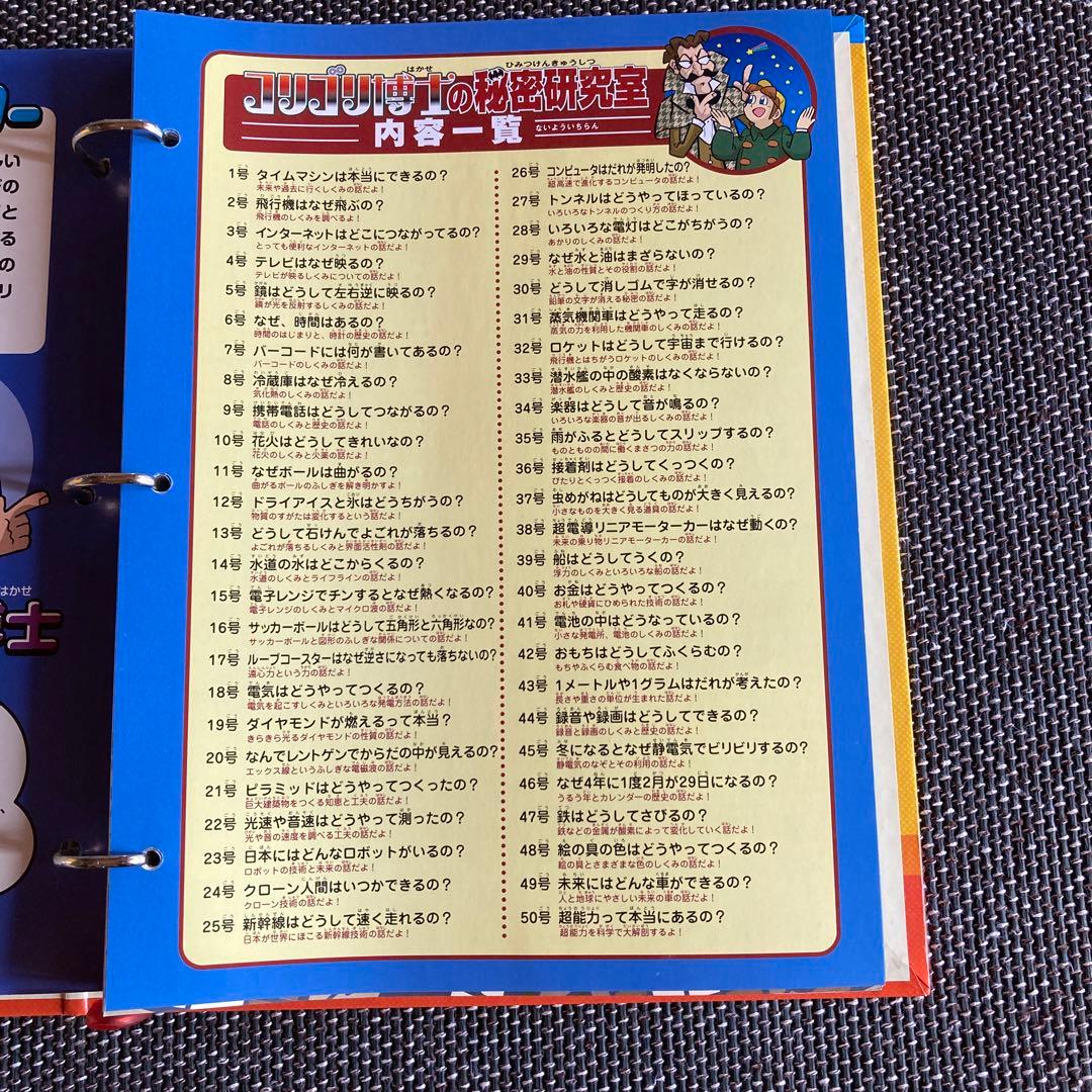 なんでもわかるビックリ科学誌　週刊かがくる　改訂版　全50号
