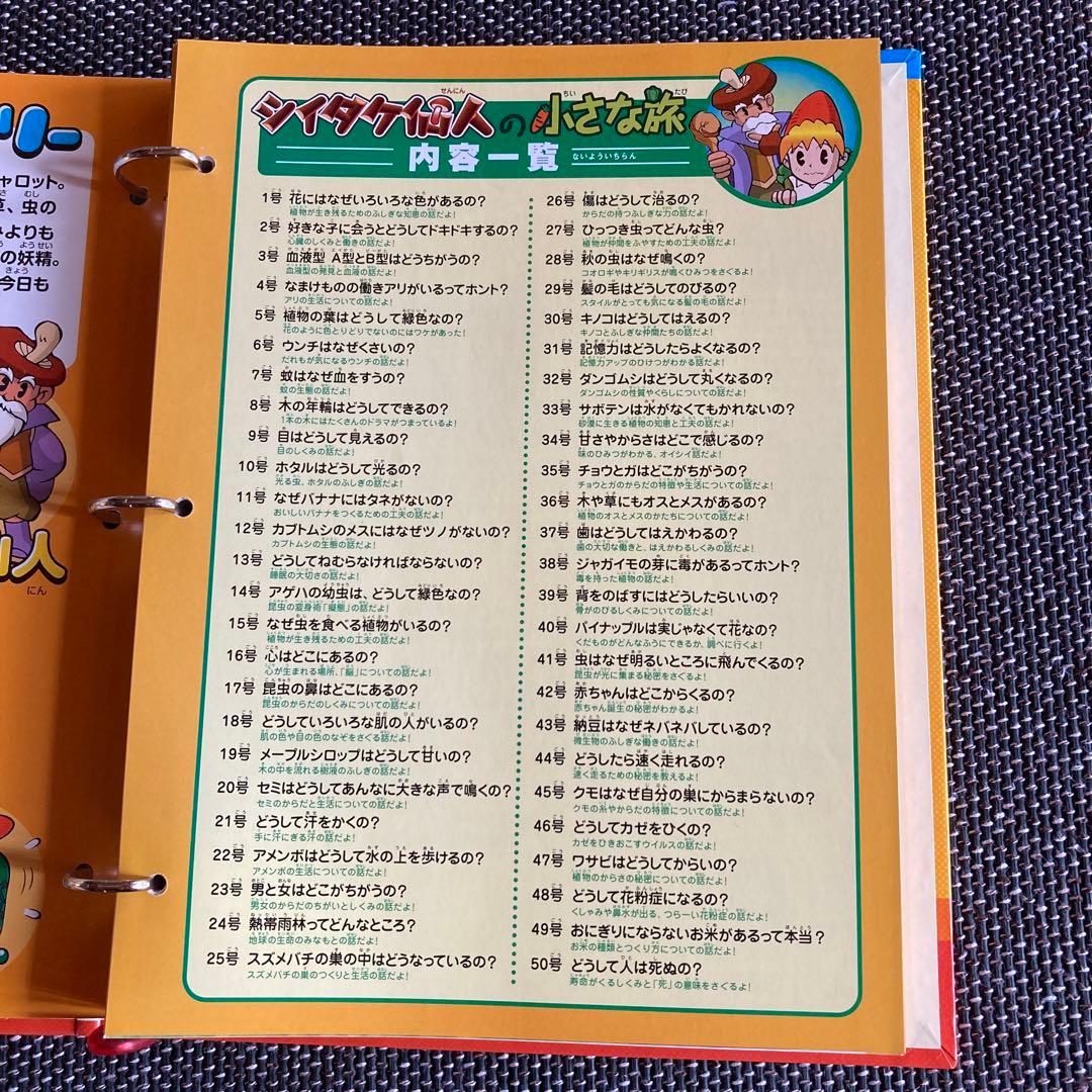 なんでもわかるビックリ科学誌　週刊かがくる　改訂版　全50号