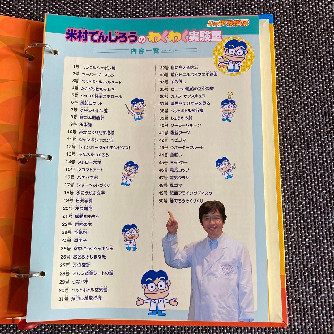 なんでもわかるビックリ科学誌　週刊かがくる　改訂版　全50号