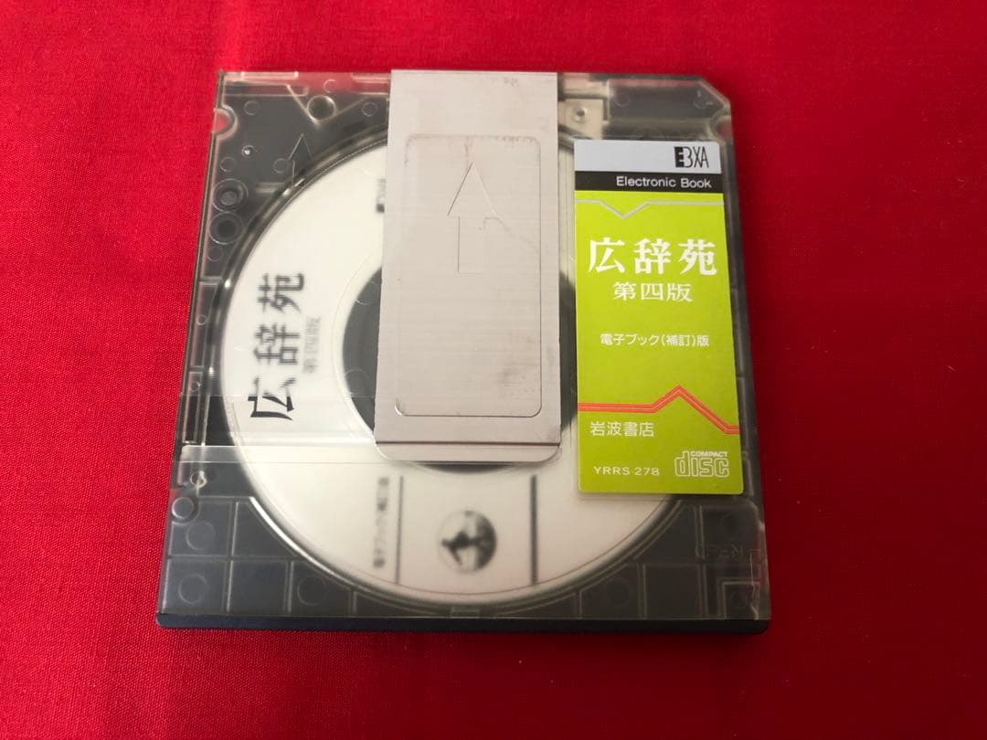 岩波書店 広辞苑 第四版 補訂 電子ブック版 EBXA YRRS-278