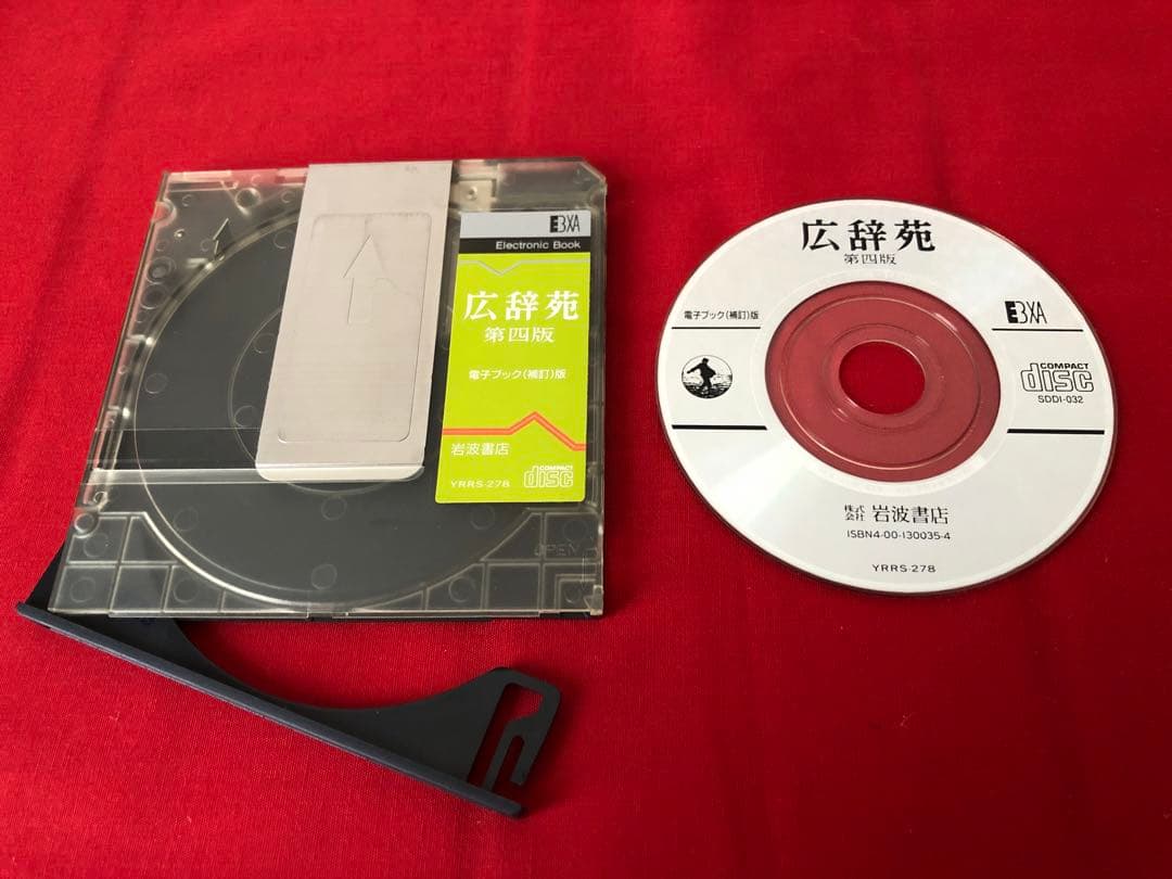 岩波書店 広辞苑 第四版 補訂 電子ブック版 EBXA YRRS-278