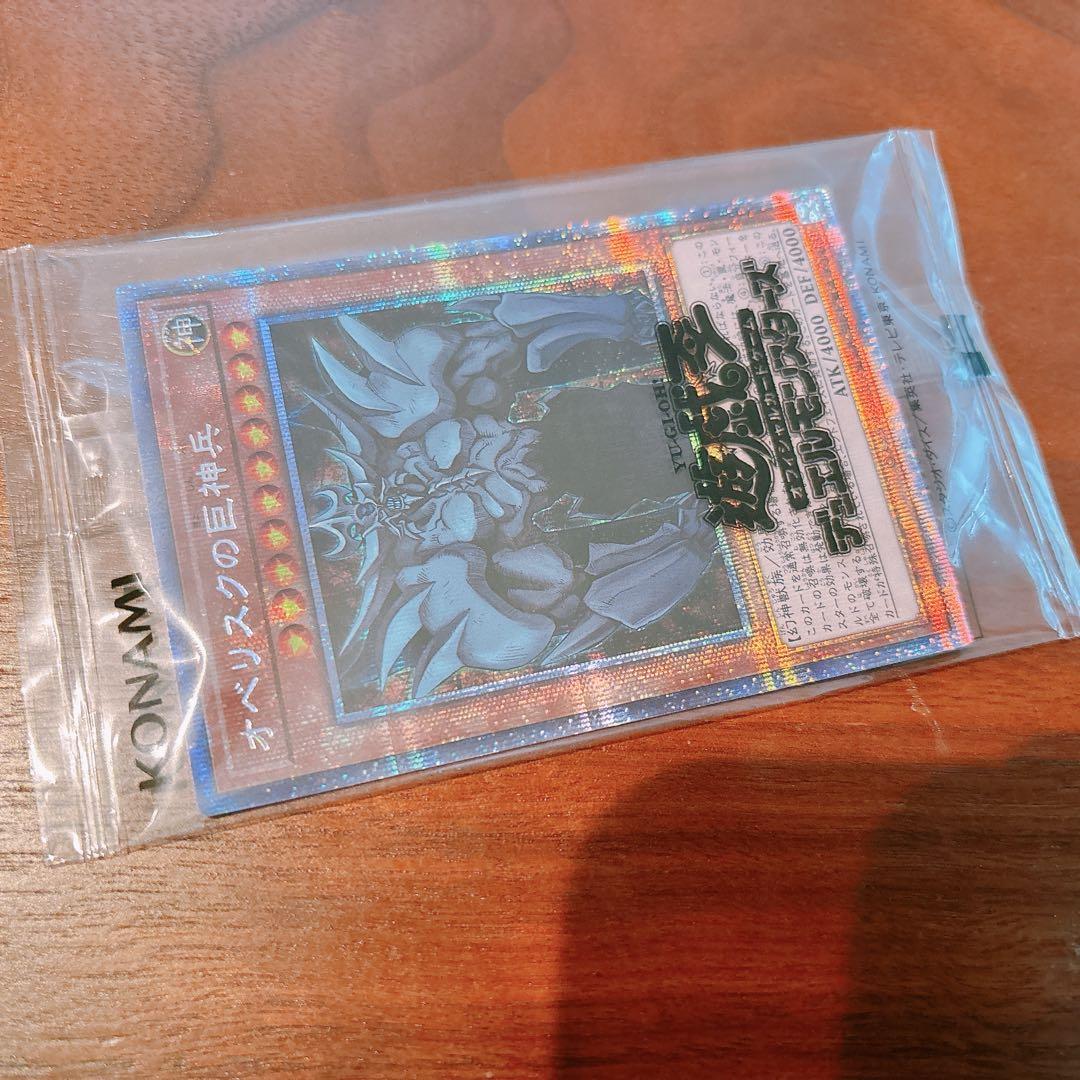 遊戯王　三幻神プリズマ未開封　未開封3パックセット