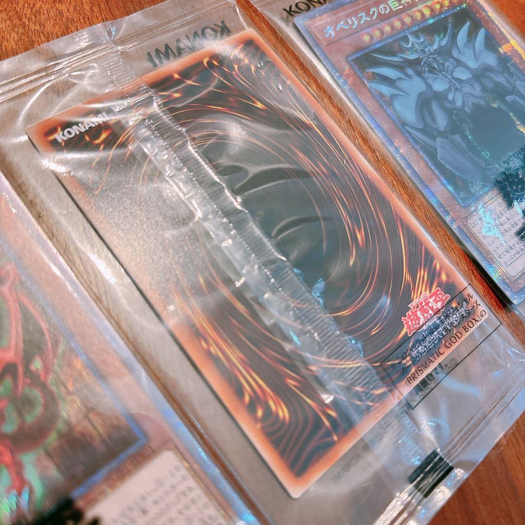 遊戯王　三幻神プリズマ未開封　未開封3パックセット