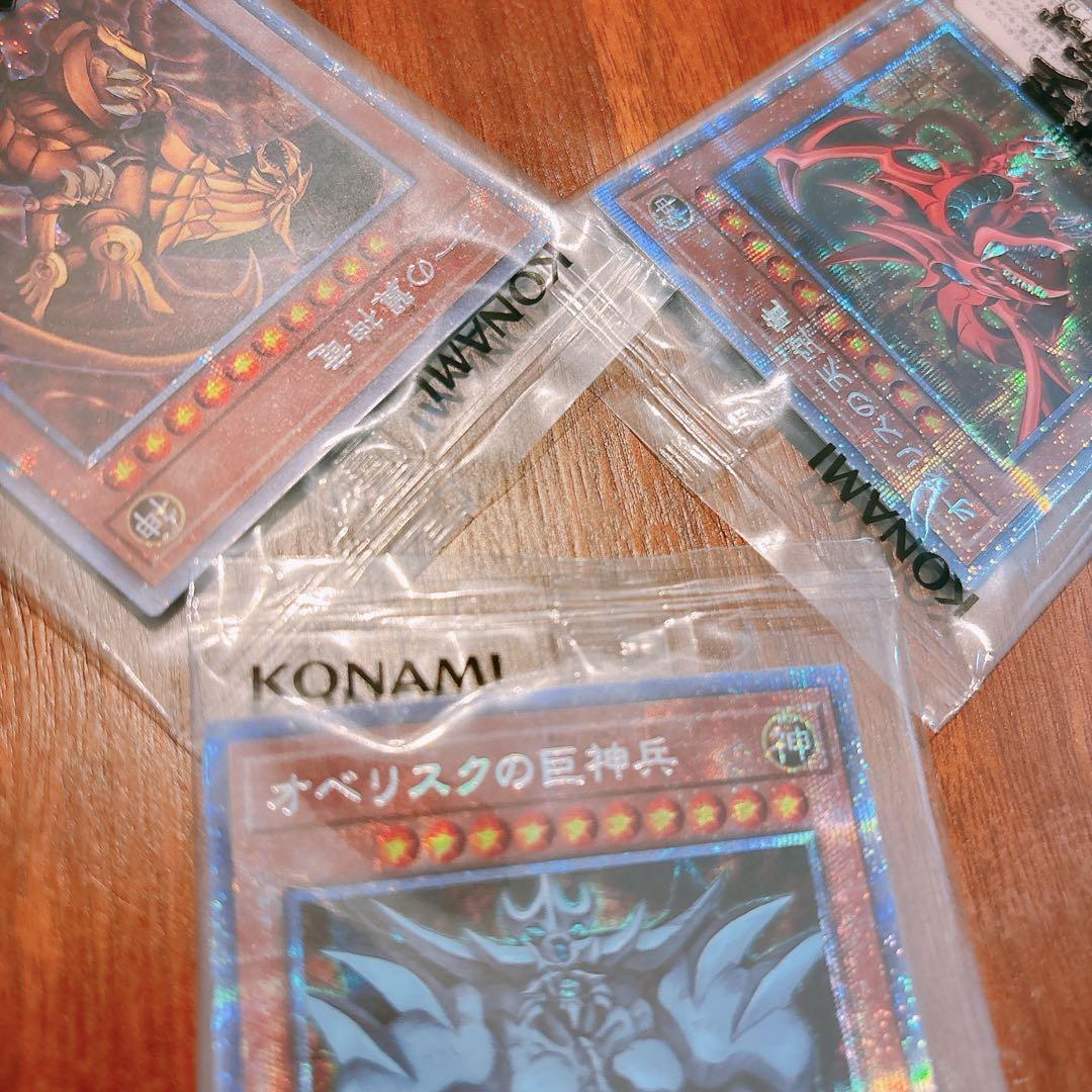 遊戯王　三幻神プリズマ未開封　未開封3パックセット