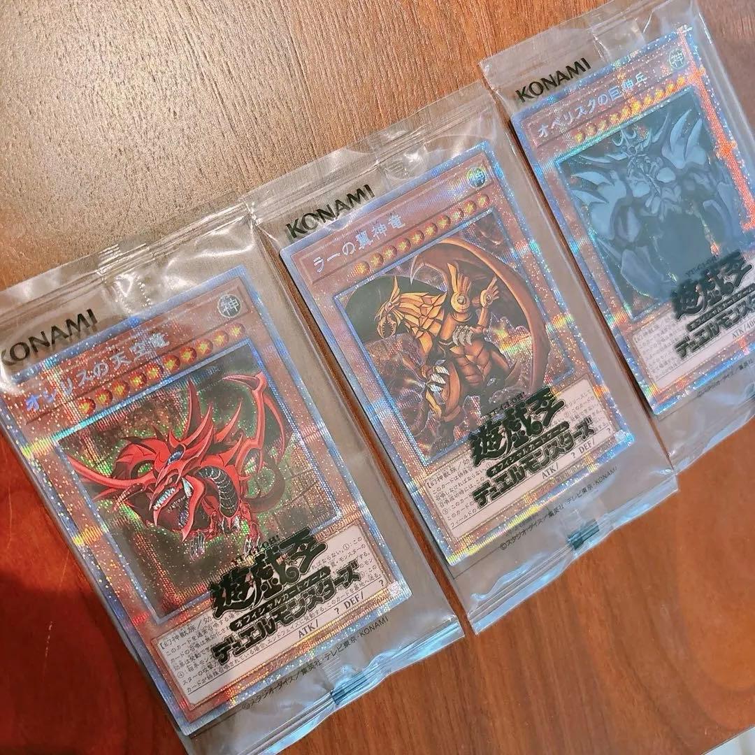 遊戯王　三幻神プリズマ未開封　未開封3パックセット