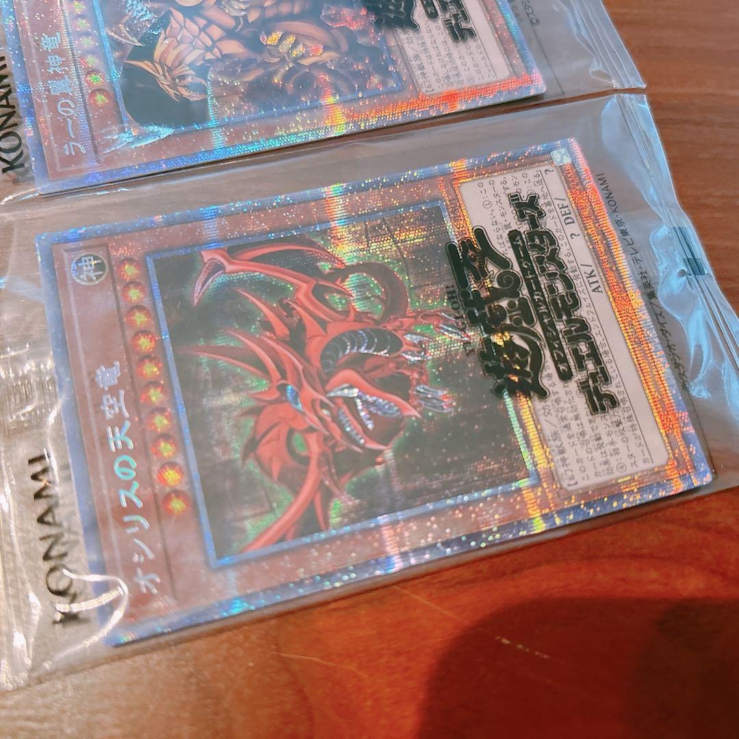 遊戯王　三幻神プリズマ未開封　未開封3パックセット