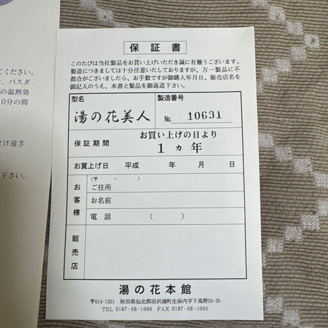 湯の花美人 フェイスマスク