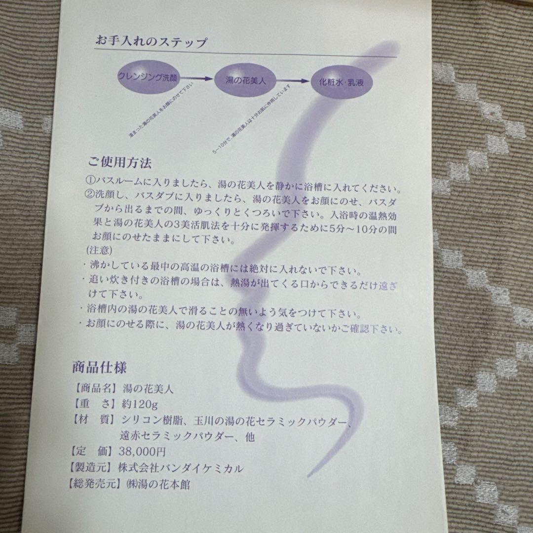 湯の花美人 フェイスマスク