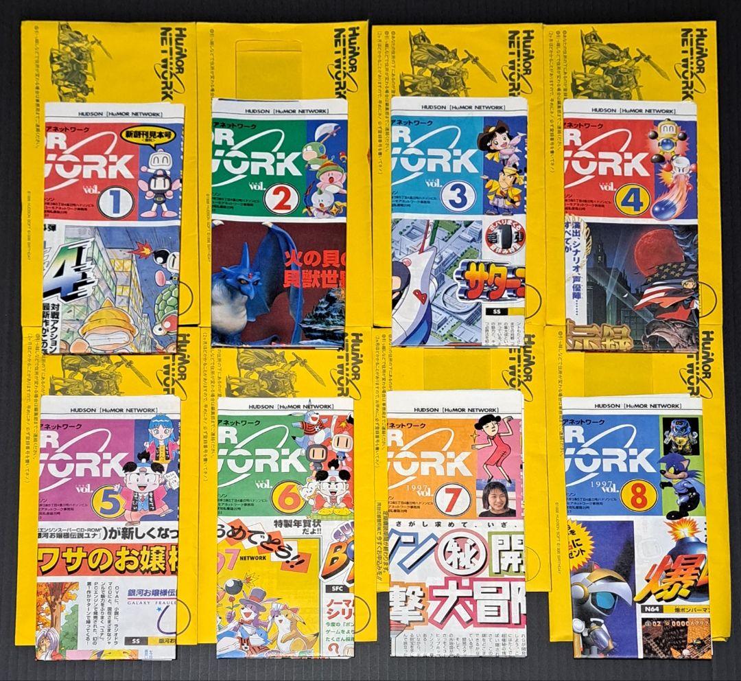ユーモアネットワーク　会報誌　vol.1～19セット　ハドソン　非売品　レア