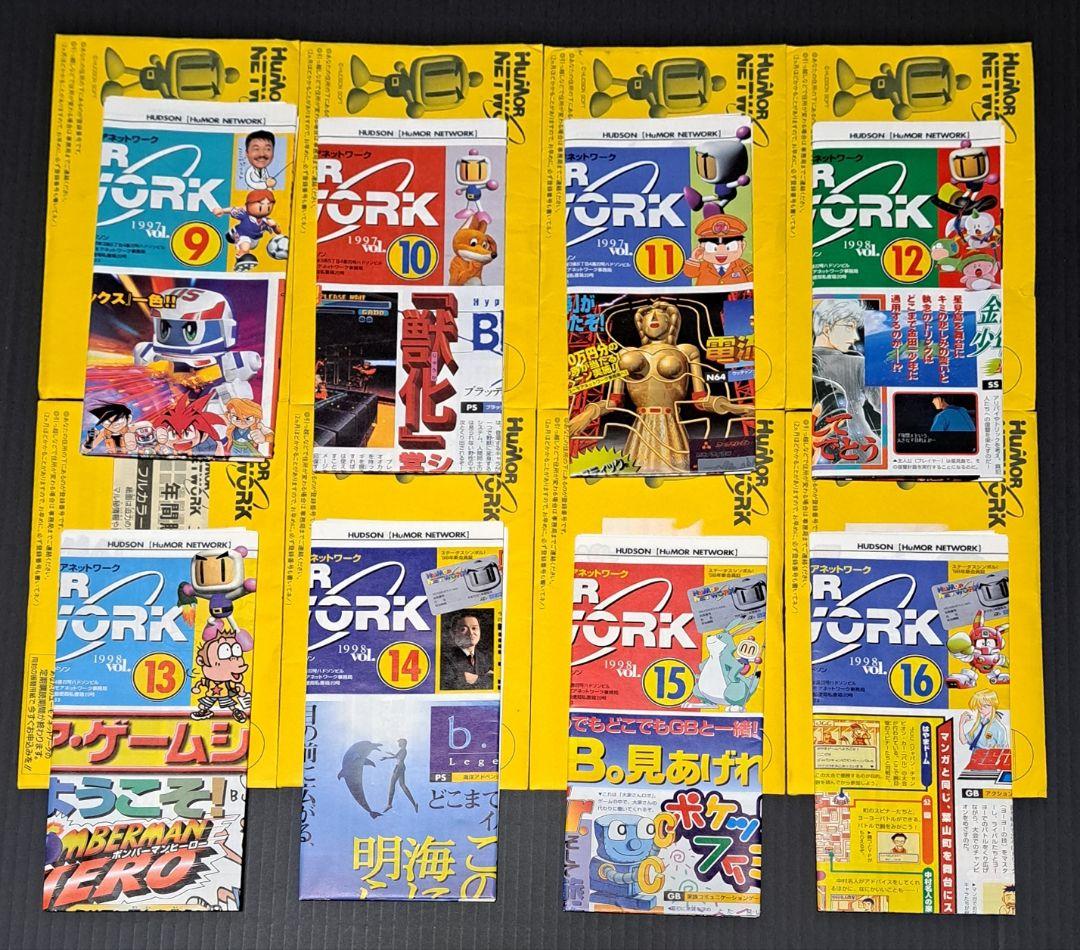 ユーモアネットワーク　会報誌　vol.1～19セット　ハドソン　非売品　レア