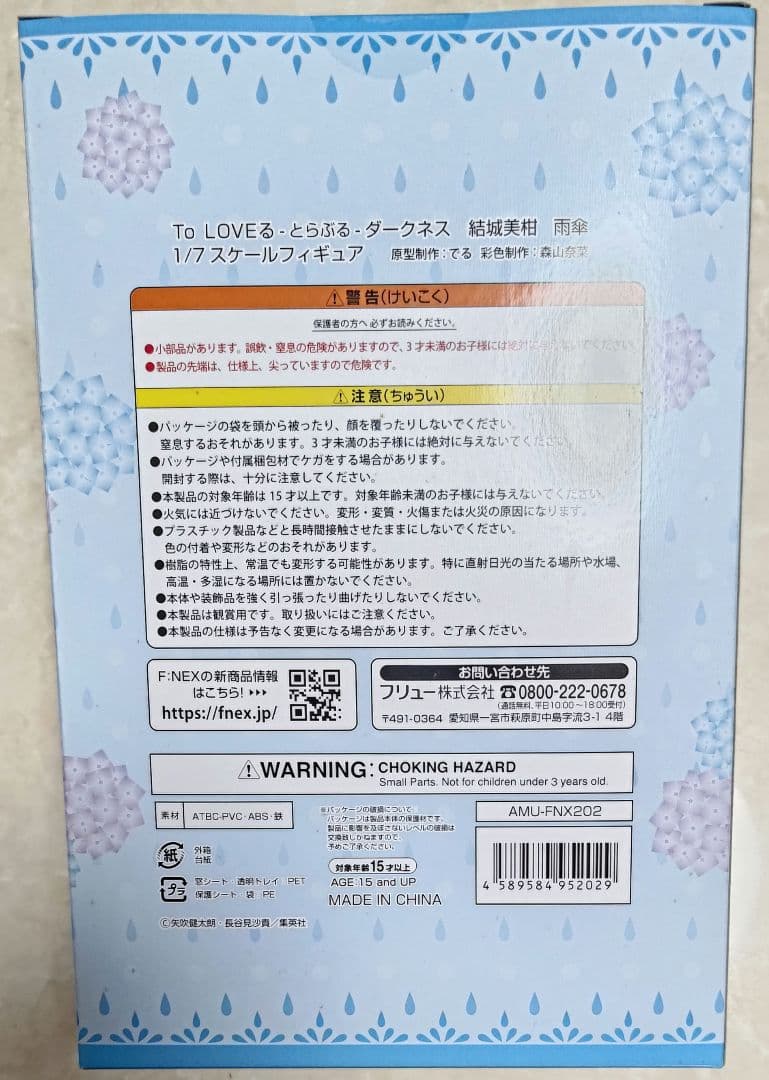 結城美柑 雨傘 1/7 フィギュア 正規品 外箱未開封 とらぶる ダークネス