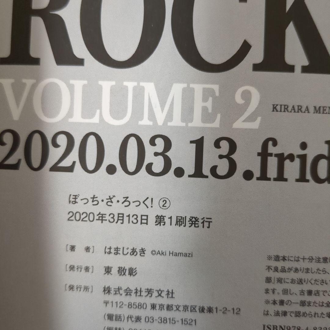 ぼっち・ざ・ろっく! 全6巻 全巻初版帯付き①