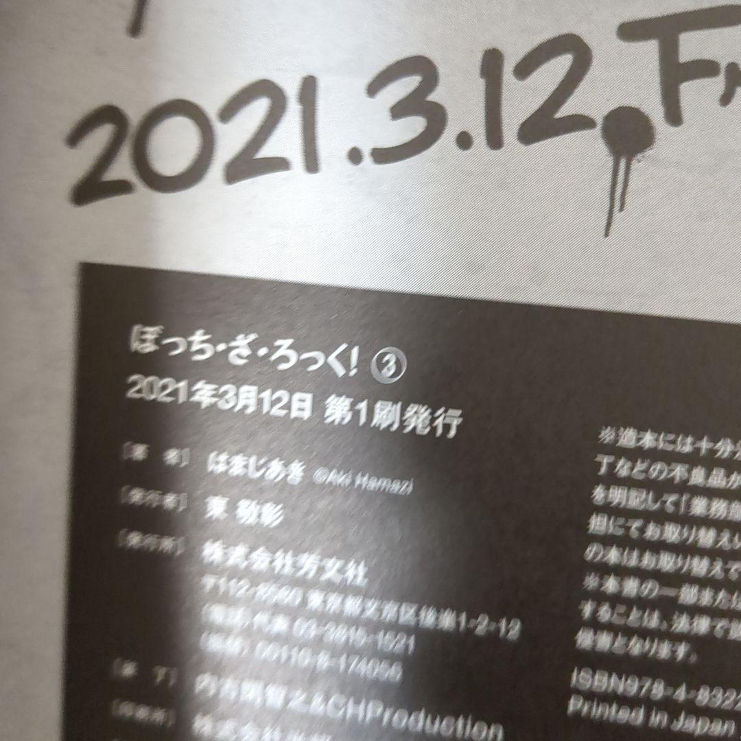 ぼっち・ざ・ろっく! 全6巻 全巻初版帯付き①