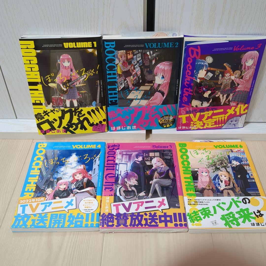 ぼっち・ざ・ろっく! 全6巻 全巻初版帯付き①