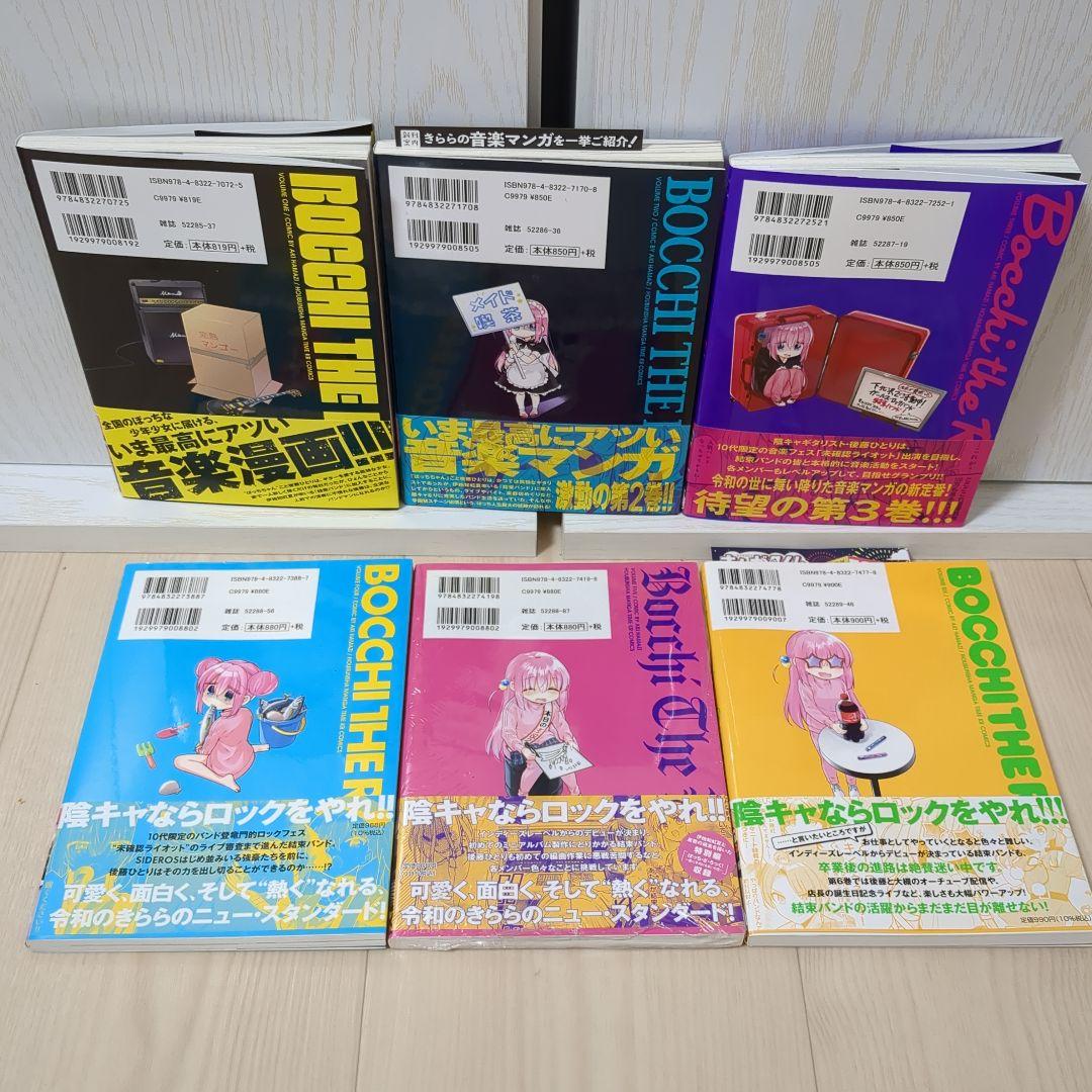 ぼっち・ざ・ろっく! 全6巻 全巻初版帯付き①