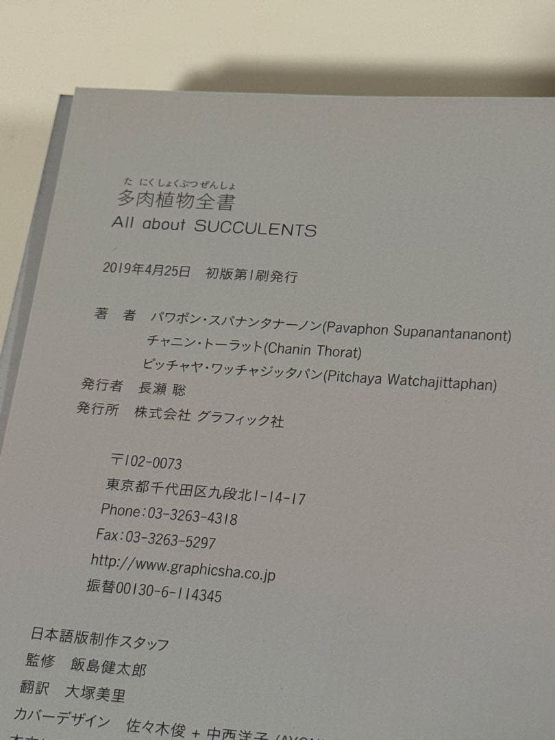 多肉植物全書 All about SUCCULENTS