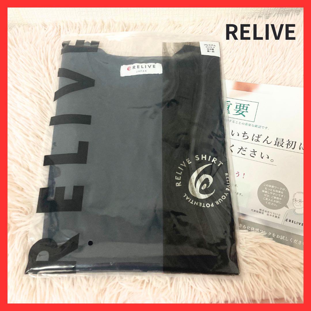 ★新品未使用! RELIVE プレミアムコットン Tシャツ Mサイズ ブラック