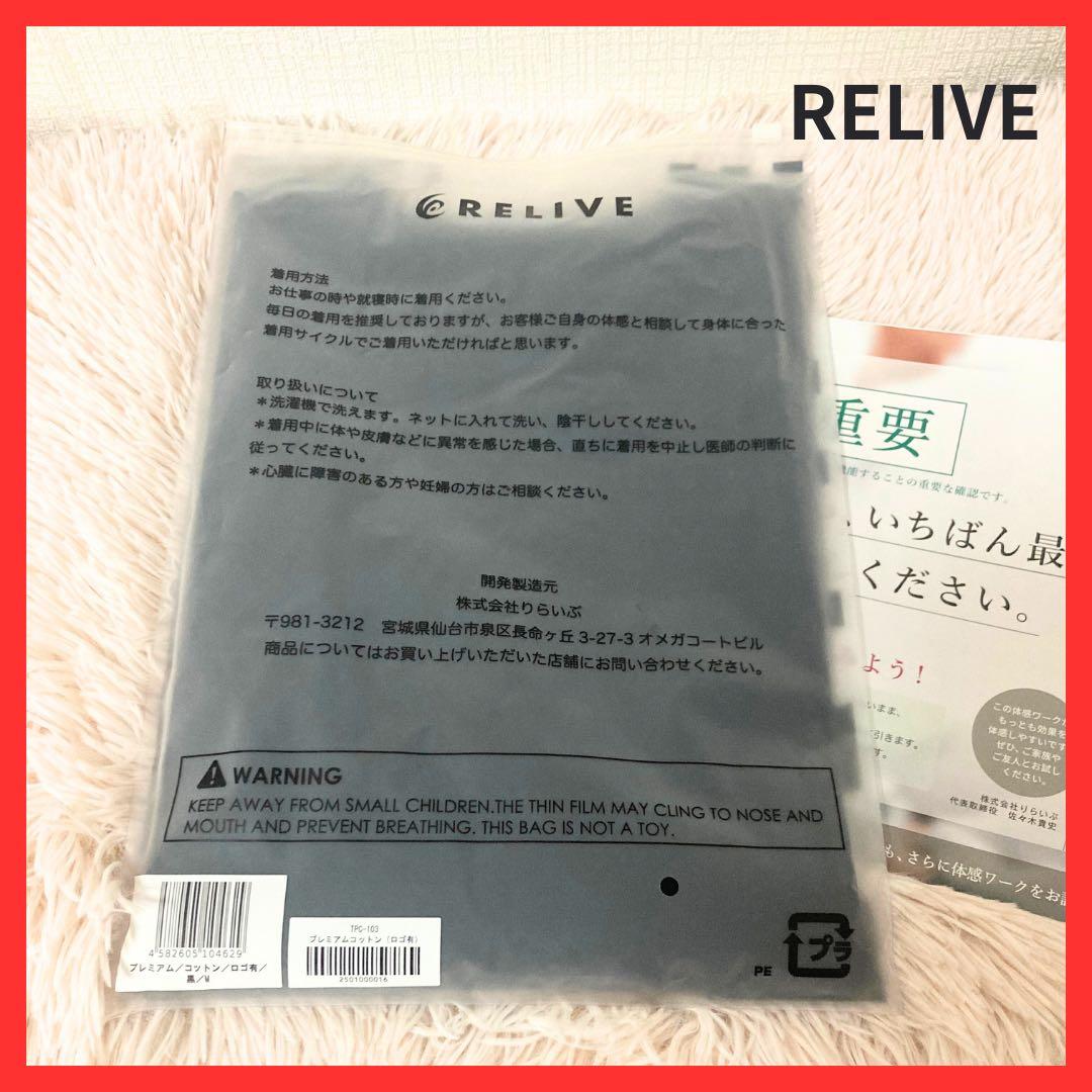 ★新品未使用! RELIVE プレミアムコットン Tシャツ Mサイズ ブラック