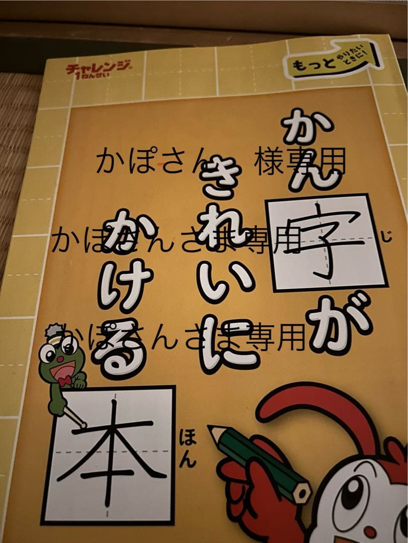 かん字がきれいにかける本