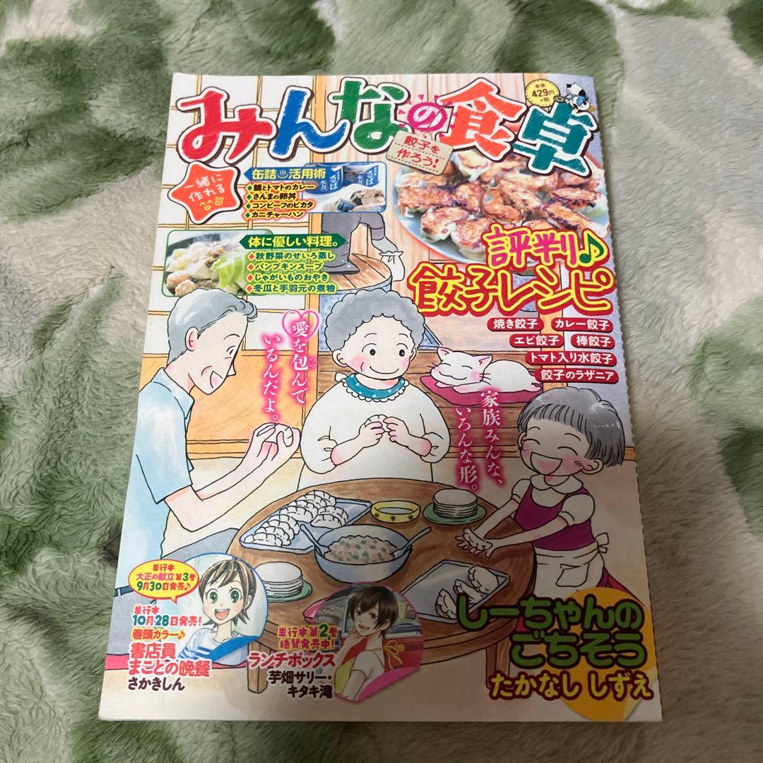 みんなの食卓 餃子を作ろう!