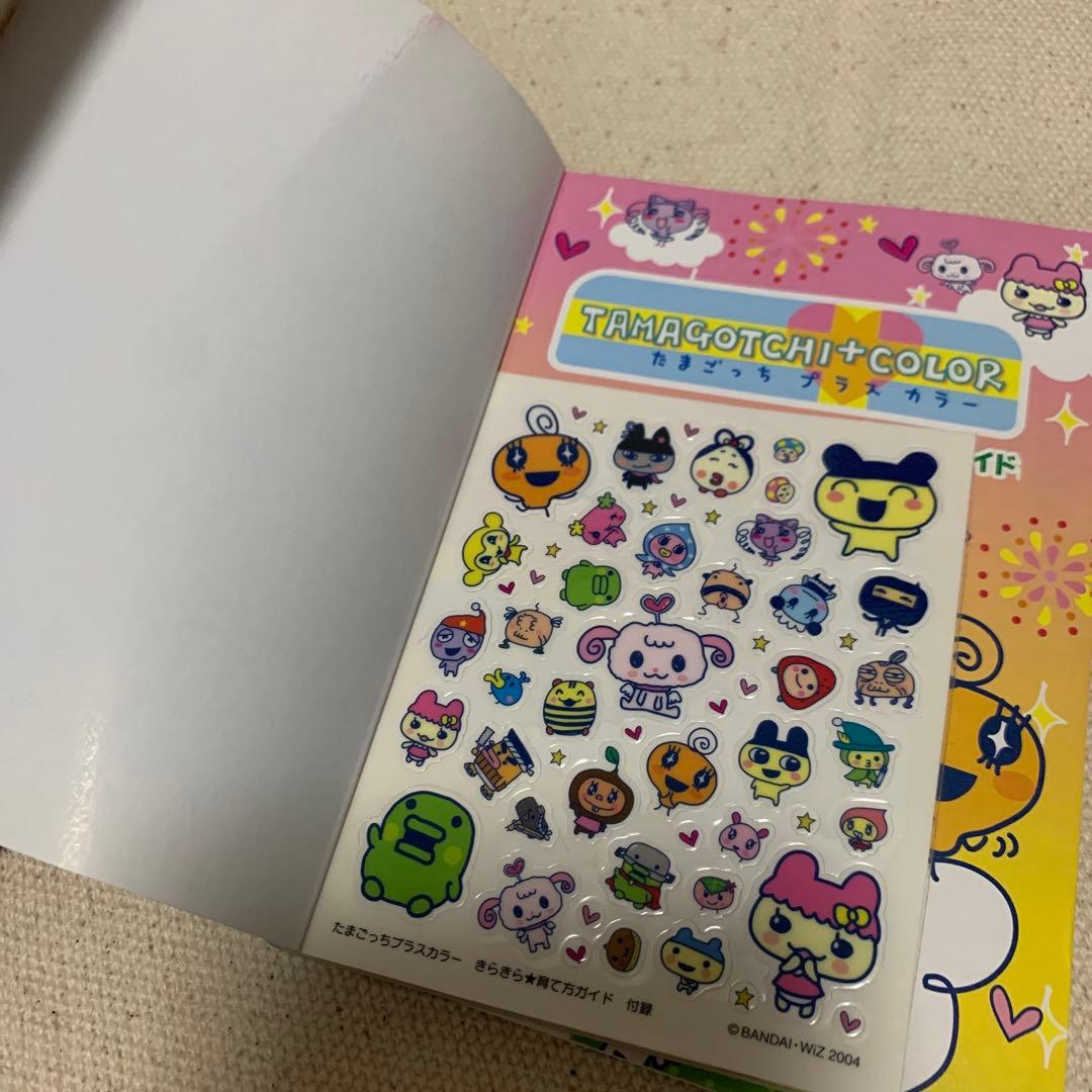 【初版！価格交渉あり！】たまごっち プラスカラー きらきら☆育て方ガイド