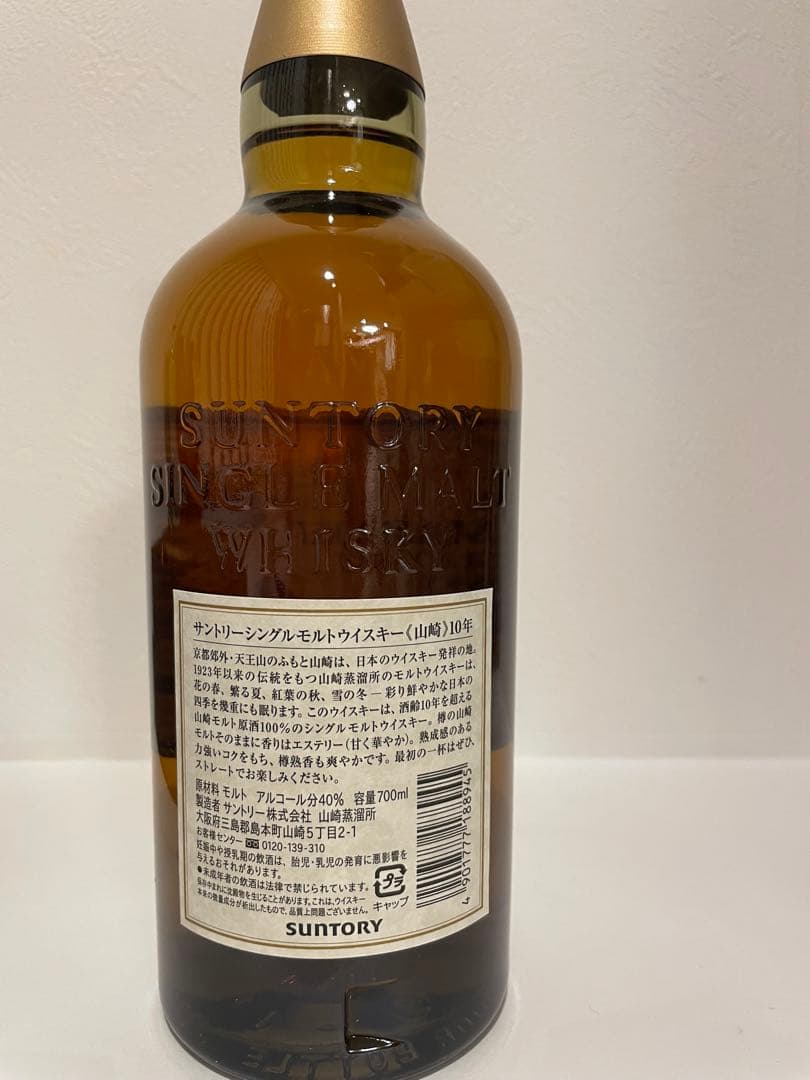 サントリー山崎10年 シングルモルト700mlYAMAZAKI SUNTORY