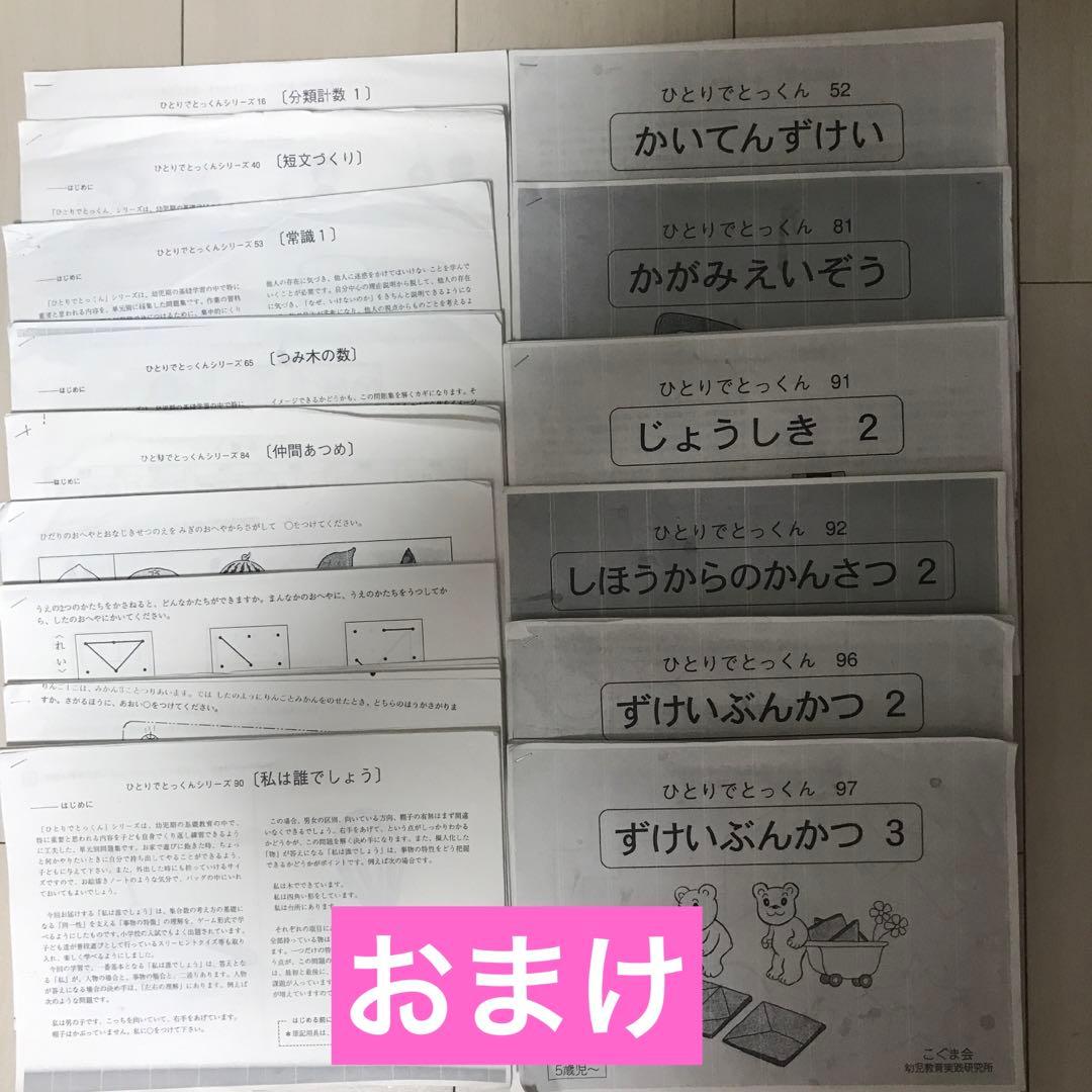 美品半分こぐま会　ひとりでとっくん55冊おまけ15冊コピー