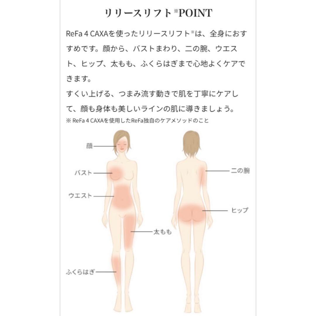 ★SALE★ReFa4 CAXA(新品)