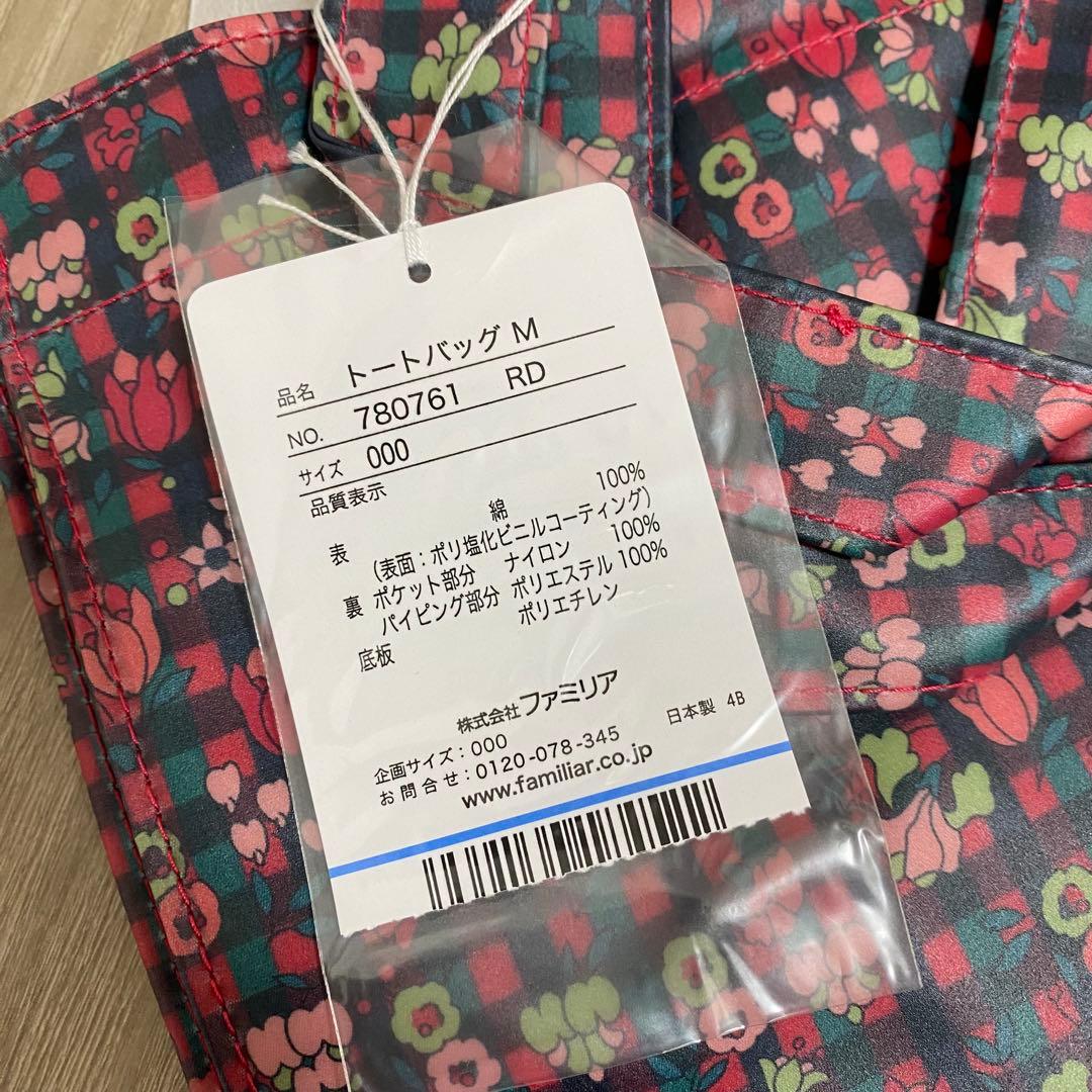 familiar ファミリア オリジナルリバティチェック トートバッグM