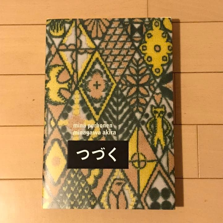 皆川明　つづく展　図録と図録用バッグのセット