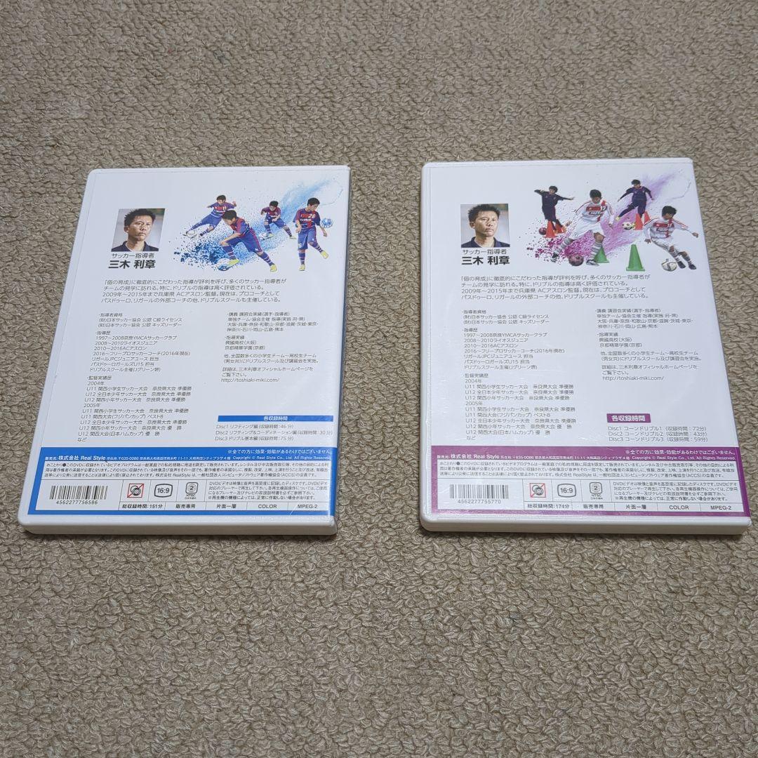 全６枚　「個」の力を育成するためのドリブル上達トレーニングメソッド