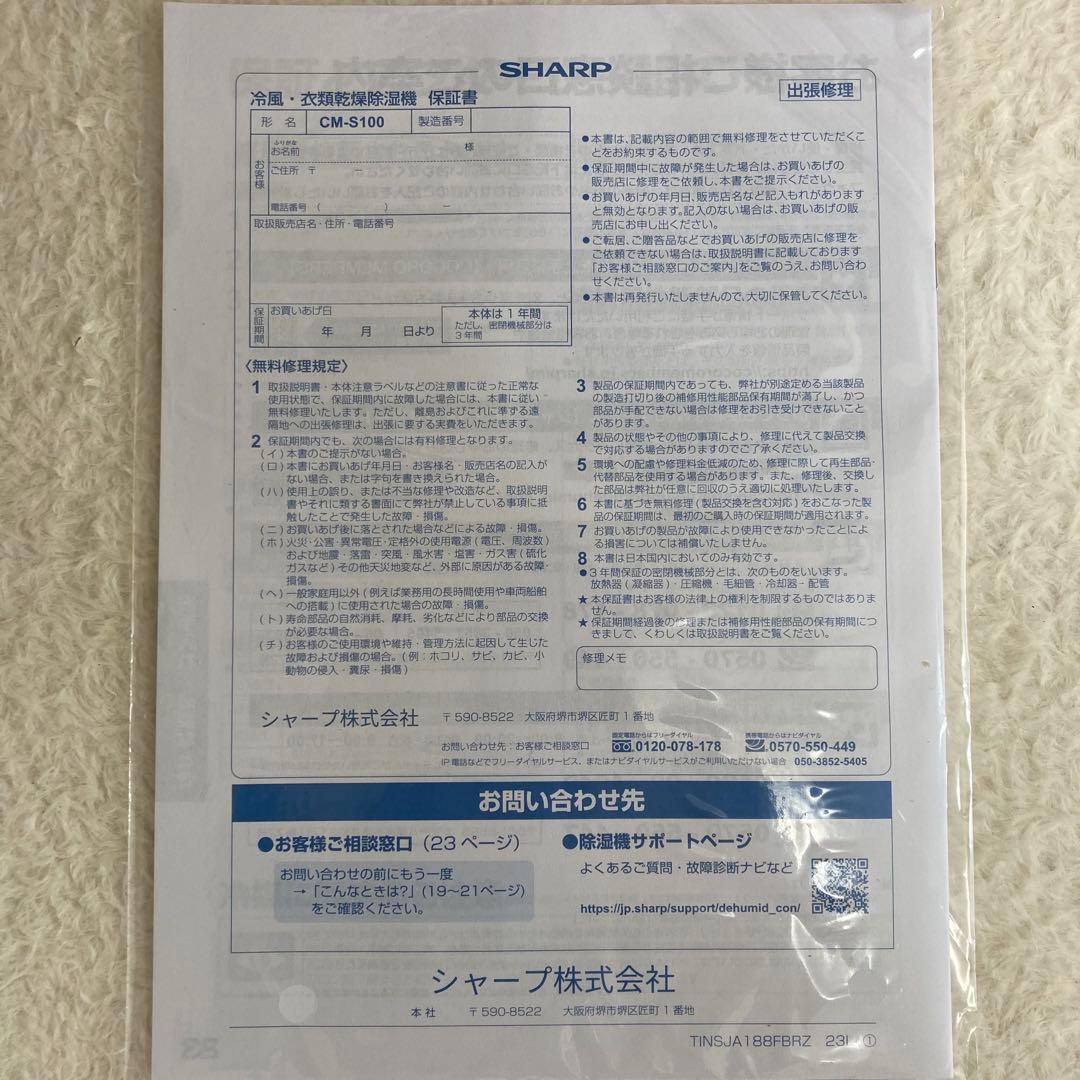 ⭐︎美品⭐︎ 2025年製　SHARP 冷風・衣類乾燥除湿機 CM-S100-W