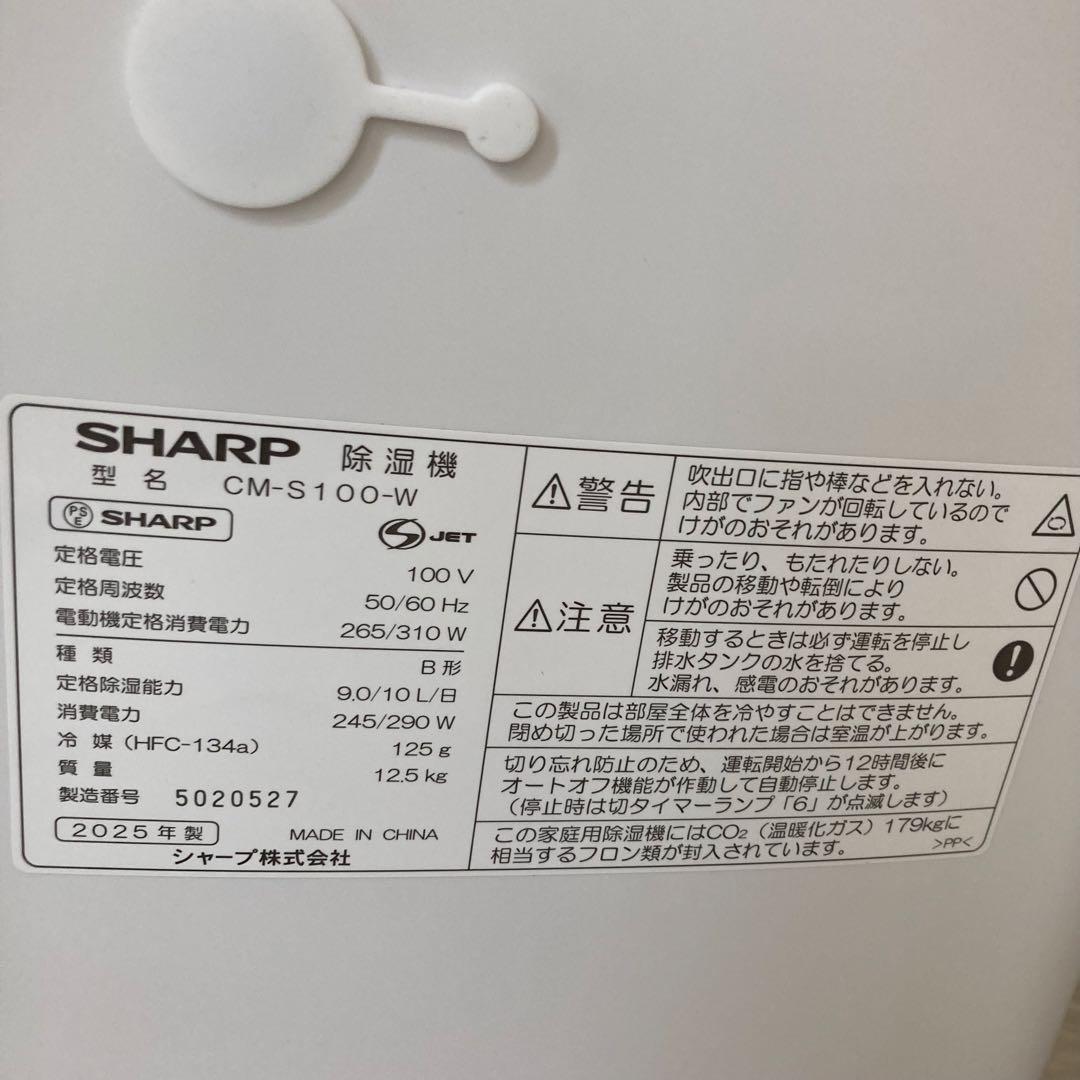 ⭐︎美品⭐︎ 2025年製　SHARP 冷風・衣類乾燥除湿機 CM-S100-W