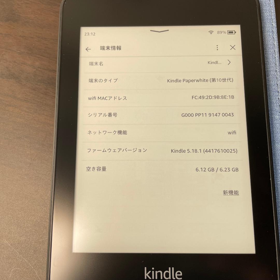 Kindle Paperwhite 第10世代 8GB 広告なし PQ94WIF