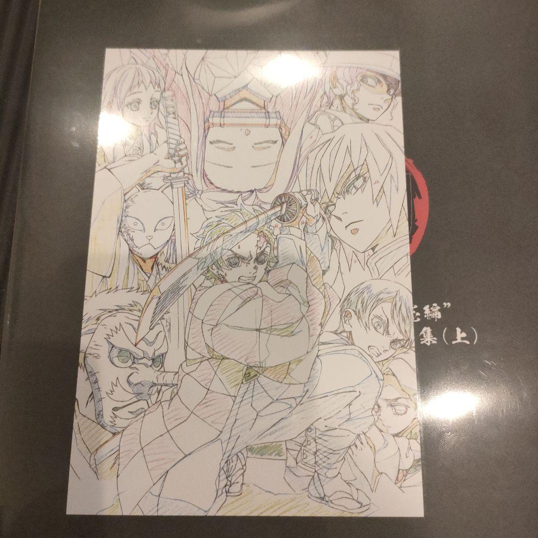 【新品未開封】鬼滅の刃 アニメーション原画集【限定ポストカード付】