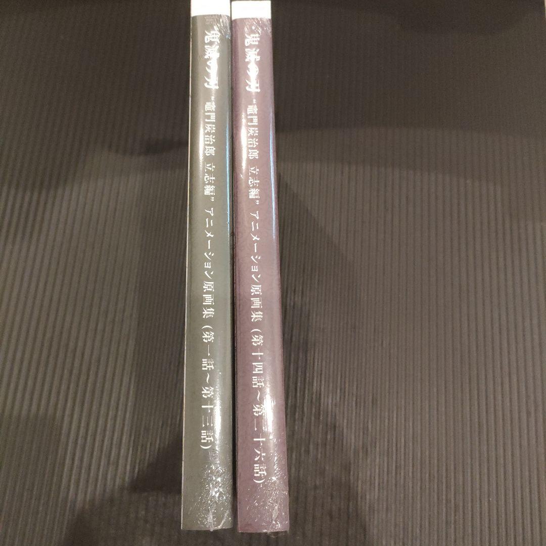 【新品未開封】鬼滅の刃 アニメーション原画集【限定ポストカード付】