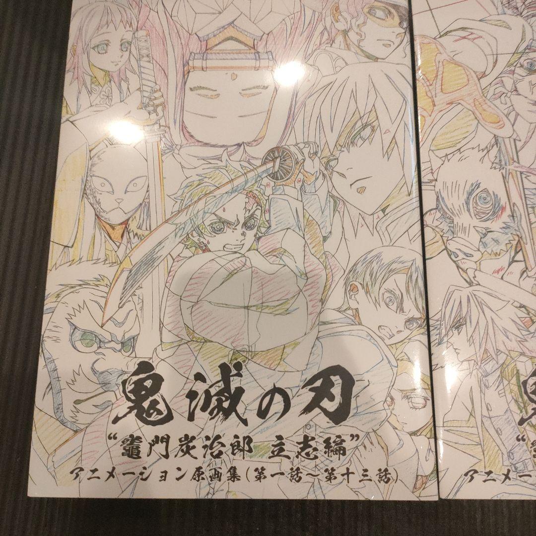 【新品未開封】鬼滅の刃 アニメーション原画集【限定ポストカード付】