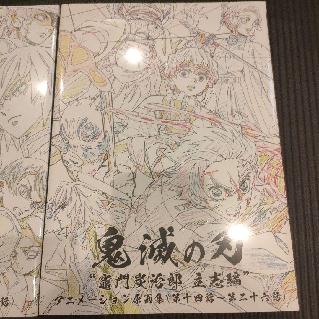 【新品未開封】鬼滅の刃 アニメーション原画集【限定ポストカード付】