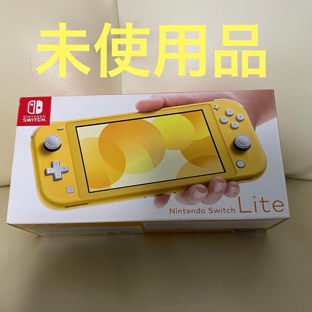 未使用品 Nintendo Switch Lite イエロー 本体
