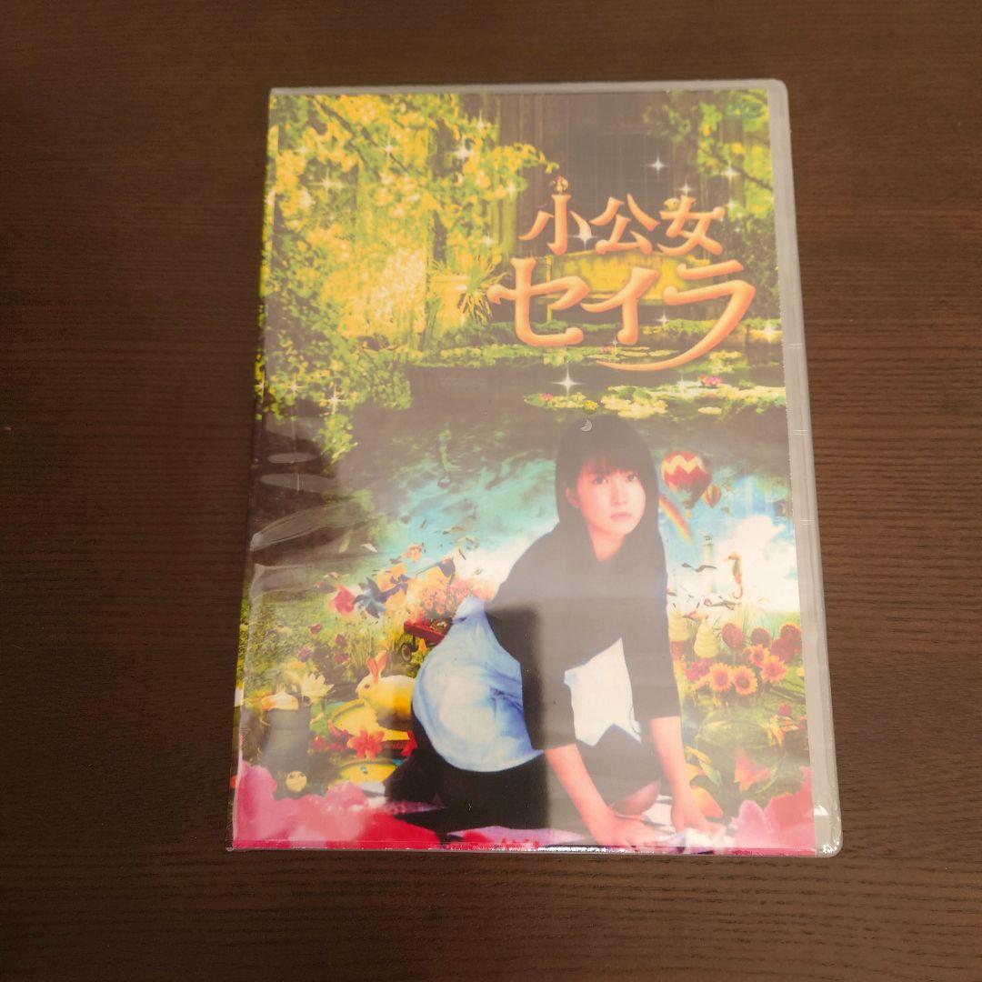 【未開封】小公女セイラ DVD 完全版