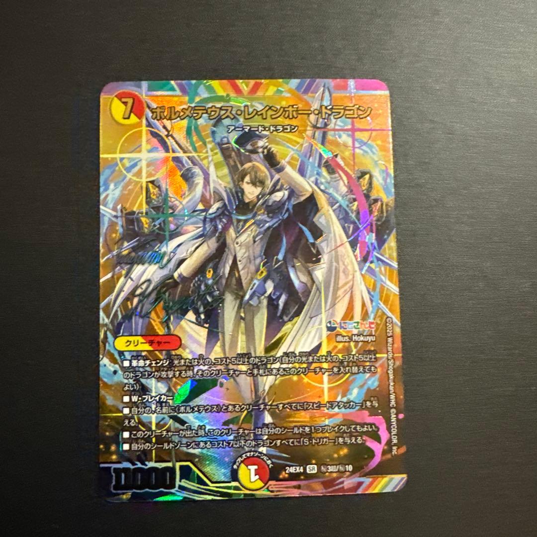 ボルメテウスレインボードラゴン　サイン　シークレット　加賀美ハヤト