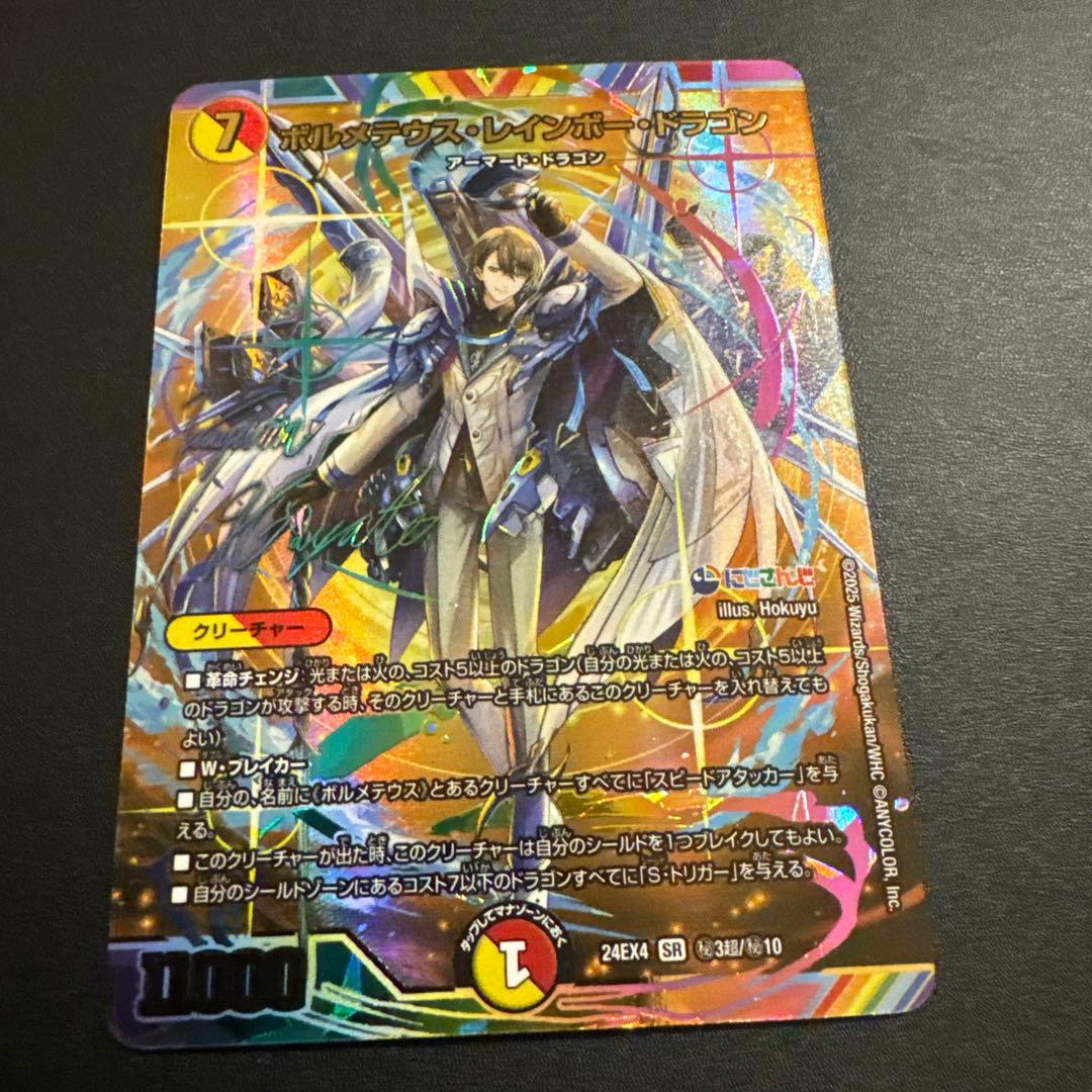 ボルメテウスレインボードラゴン　サイン　シークレット　加賀美ハヤト